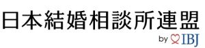 きずなコンシェルジュは日本結婚相談所連盟(IBJ)の正規加盟店です。
