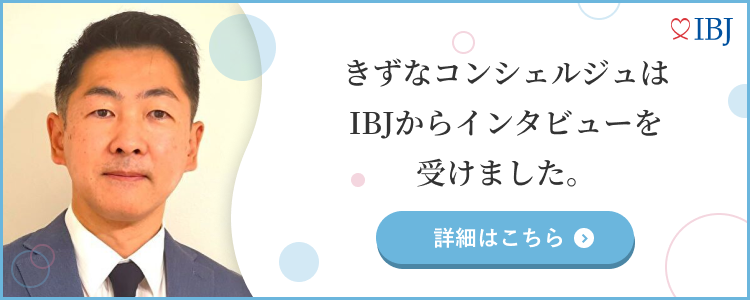 きずなコンシェルジュはIBJからインタビューを受けました。