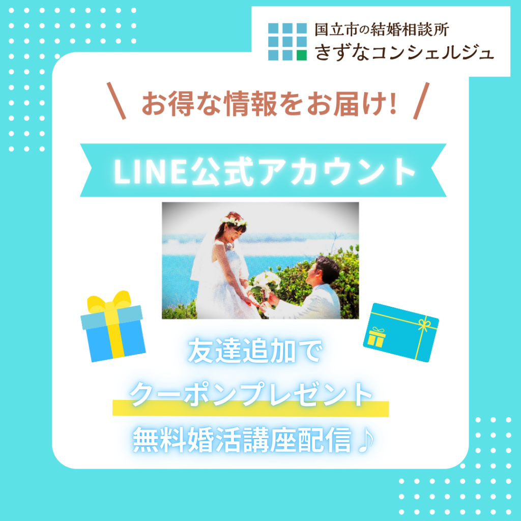 30代、40代の婚活支援に強い国立市、立川市、府中市の結婚相談所きずなコンシェルジュ。やさしい料金プラン、夜間相談可能、完全オンライン対応、返金保証ありのIBJ AWARD連続受賞の多摩地区の結婚相談所。